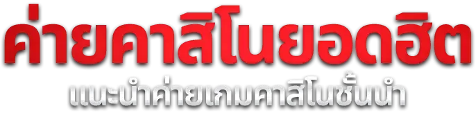 สล็อตออนไลน์ SUMO915 รวมค่ายดัง PG Soft JILI Pragmatic Play
